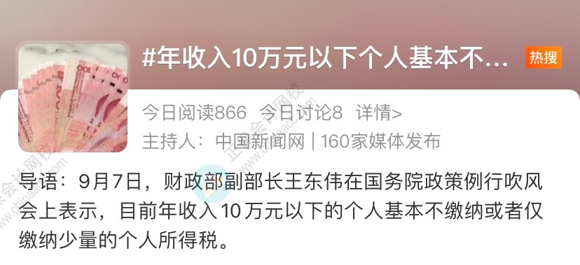 政策解讀與影響分析，年收入十萬(wàn)元內(nèi)免稅個(gè)稅政策