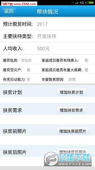 新澳精準資料免費提供網(wǎng)，準確資料解釋落實_app25.18.11