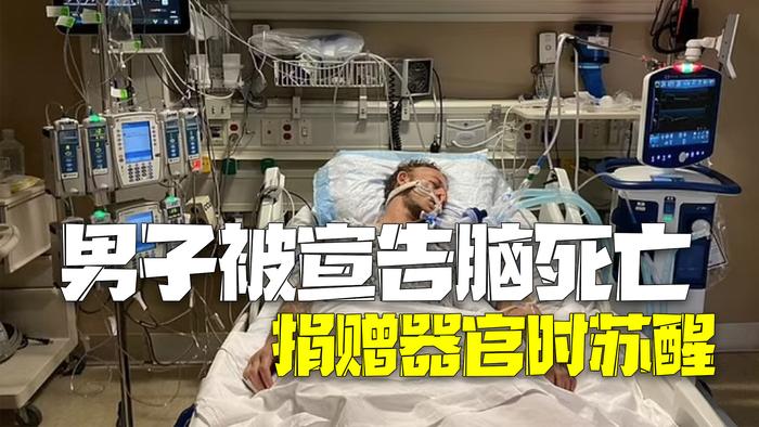 腦死亡男子器官捐贈(zèng)手術(shù)