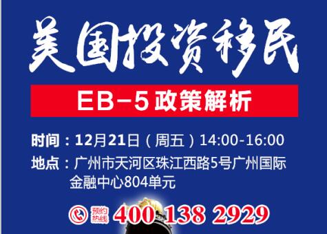 美國(guó)最新投資移民政策解讀，機(jī)遇與挑戰(zhàn)并存——深度剖析美國(guó)投資移民新政解讀