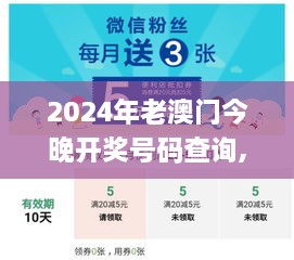 2024年老澳門今晚開獎(jiǎng)號碼查詢,數(shù)據(jù)指導(dǎo)策略規(guī)劃_RCE4.60.99和諧版