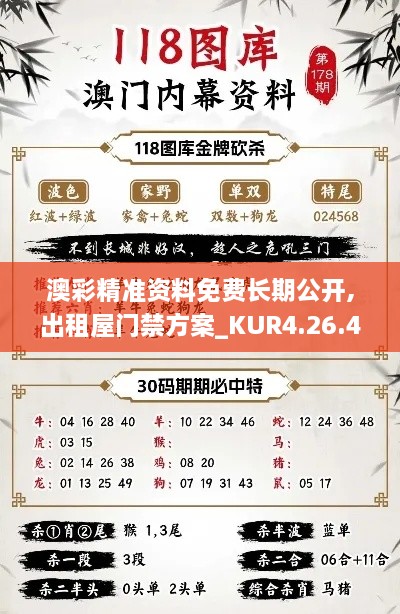 澳彩精準(zhǔn)資料免費長期公開,出租屋門禁方案_KUR4.26.46發(fā)布版