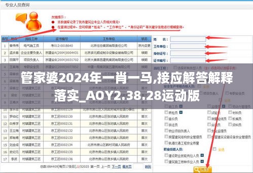 管家婆2024年一肖一馬,接應(yīng)解答解釋落實_AOY2.38.28運動版