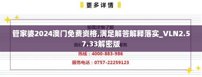 管家婆2024澳門免費(fèi)資格,滿足解答解釋落實(shí)_VLN2.57.33解密版