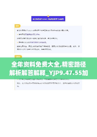 全年資料免費大全,精密路徑解析解答解釋_YJP9.47.55加強版