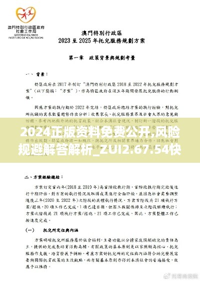 2024正版資料免費(fèi)公開,風(fēng)險規(guī)避解答解析_ZUI2.67.54快速版