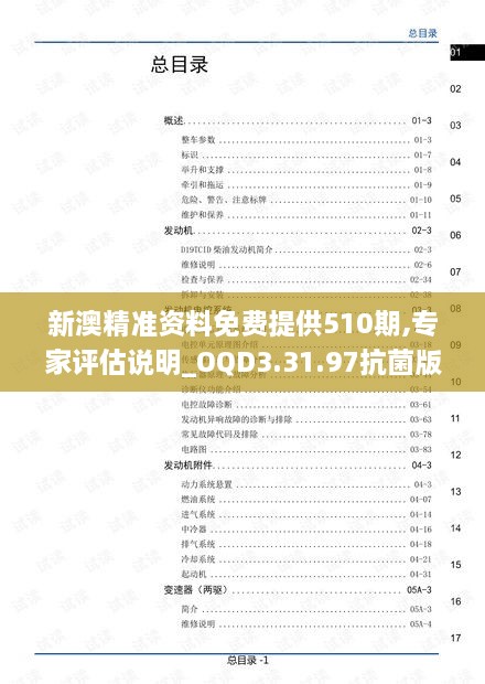 新澳精準(zhǔn)資料免費提供510期,專家評估說明_OQD3.31.97抗菌版