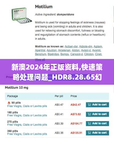 新澳2024年正版資料,快速策略處理問(wèn)題_HDR8.28.65幻想版