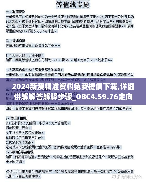 2024新澳精準資料免費提供下載,詳細講解解答解釋步驟_OBC4.59.76定向版