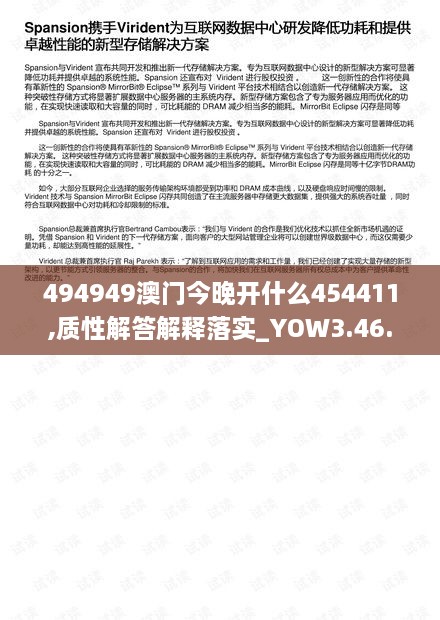 494949澳門今晚開(kāi)什么454411,質(zhì)性解答解釋落實(shí)_YOW3.46.32預(yù)備版