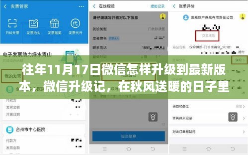 秋風送暖時微信升級記，我與朋友的紐帶升級至最新版！