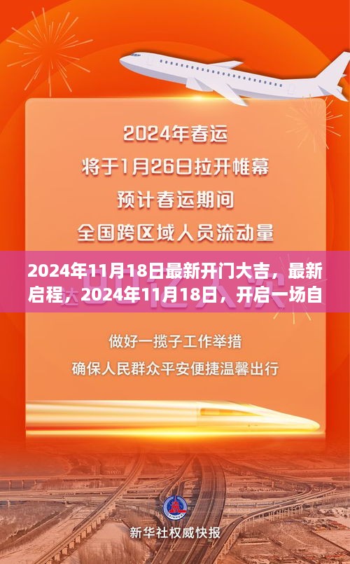 2024年11月18日開(kāi)門大吉，啟程自然美景之旅