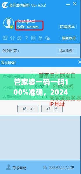 管家婆一碼一碼100%準(zhǔn)確，2024年11月19日接駁解答與實(shí)施_OEL1.58.88車載版