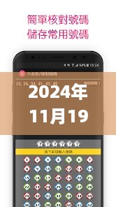 2024年11月19日澳門六開彩免費(fèi)開獎權(quán)威解答_PND5.13.65速達(dá)版