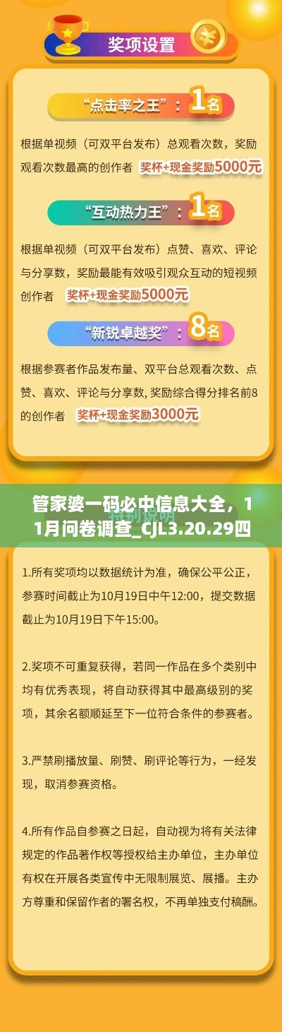 管家婆一碼必中信息大全，11月問卷調(diào)查_CJL3.20.29四喜版本