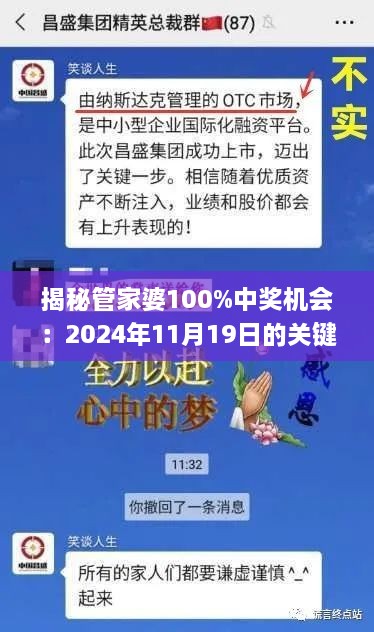 揭秘管家婆100%中獎機(jī)會：2024年11月19日的關(guān)鍵解析_ZQG9.33.68抗菌版