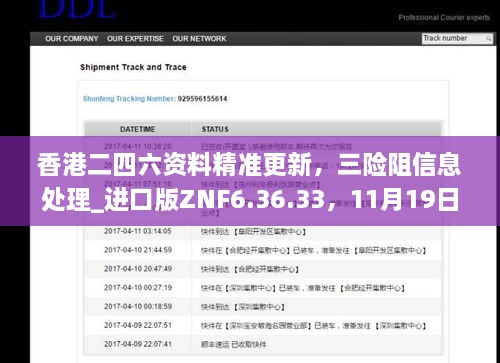 香港二四六資料精準(zhǔn)更新，三險(xiǎn)阻信息處理_進(jìn)口版ZNF6.36.33，11月19日
