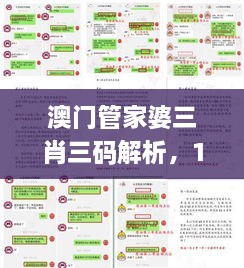 澳門管家婆三肖三碼解析，11月戰(zhàn)略研究與解答方案_BAO3.51.86稀有版本