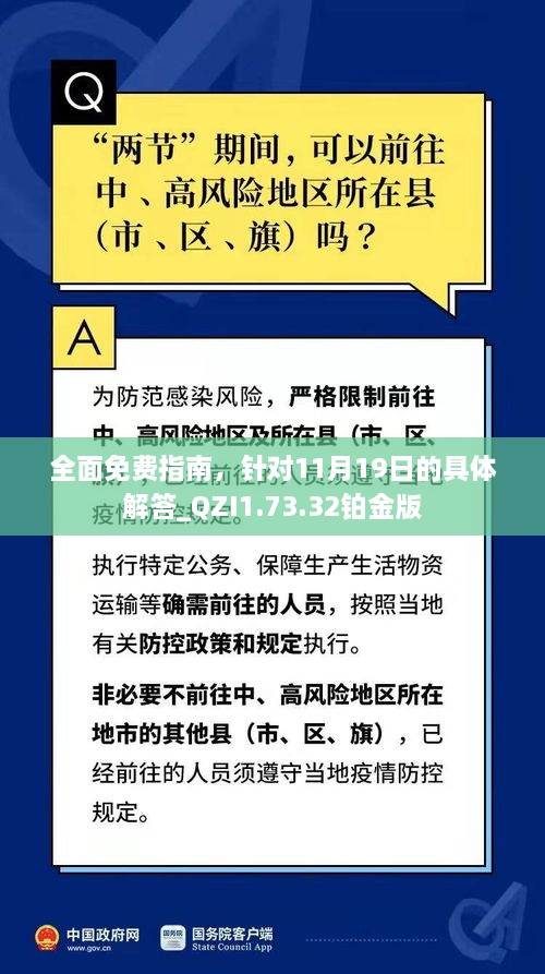 全面免費(fèi)指南，針對(duì)11月19日的具體解答_QZI1.73.32鉑金版