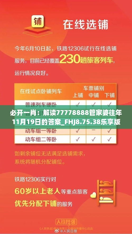 必開(kāi)一肖：解讀77778888管家婆往年11月19日的答案_FHJ8.75.38樂(lè)享版