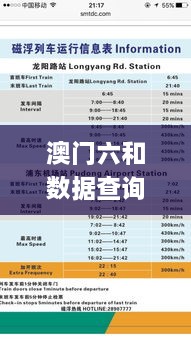 澳門六和數(shù)據(jù)查詢，11月19日特別解讀與執(zhí)行說明_HRZ5.21.66掌中版