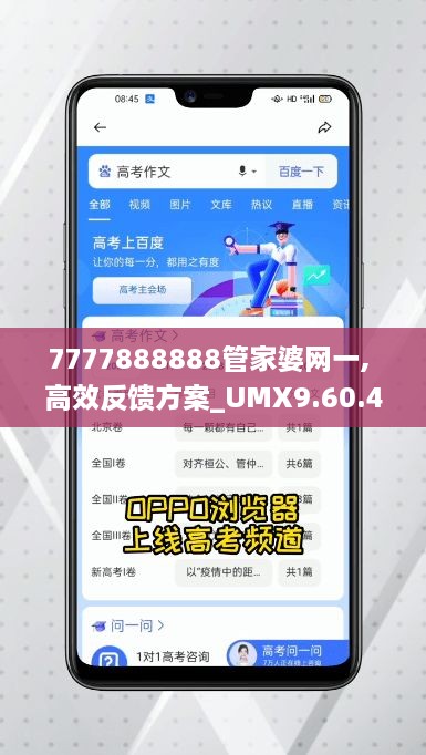 7777888888管家婆網一, 高效反饋方案_UMX9.60.49經典版