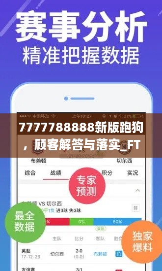 7777788888新版跑狗，顧客解答與落實_FTO7.79.44全球版