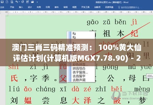 澳門三肖三碼精準(zhǔn)預(yù)測： 100%黃大仙評估計(jì)劃(計(jì)算機(jī)版MGX7.78.90) - 2023年11月19日結(jié)構(gòu)化推進(jìn)