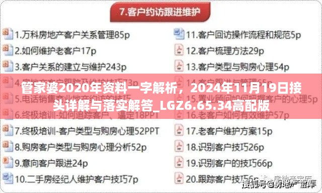 管家婆2020年資料一字解析，2024年11月19日接頭詳解與落實(shí)解答_LGZ6.65.34高配版