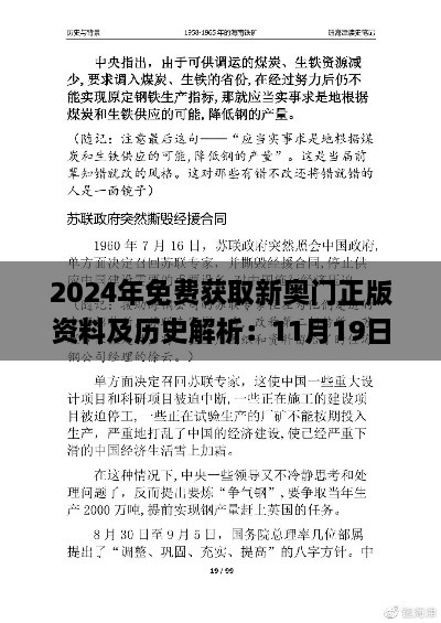 2024年免費(fèi)獲取新奧門(mén)正版資料及歷史解析：11月19日的背景闡釋_IVB3.56.97綠色版