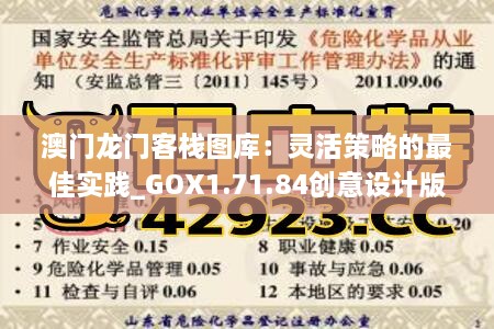 澳門龍門客棧圖庫：靈活策略的最佳實(shí)踐_GOX1.71.84創(chuàng)意設(shè)計版