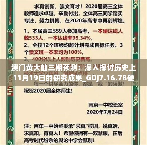 澳門黃大仙三期預(yù)測：深入探討歷史上11月19日的研究成果_GDJ7.16.78硬核版