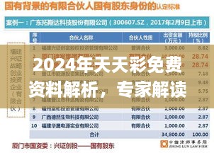 2024年天天彩免費資料解析，專家解讀11月19日_GFG2.14.47連續(xù)版