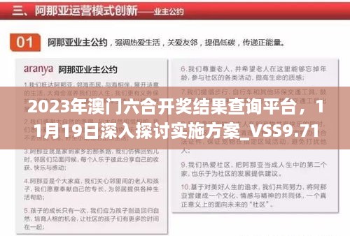 2023年澳門六合開獎(jiǎng)結(jié)果查詢平臺(tái)，11月19日深入探討實(shí)施方案_VSS9.71.36設(shè)計(jì)師版