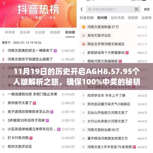 11月19日的歷史開啟AGH8.57.95個人版解析之旅，確保100%中獎的秘鑰