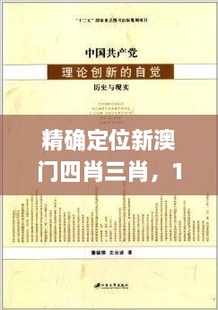 精確定位新澳門四肖三肖，11月19日歷史創(chuàng)新計劃解析方案_MSC8.56.23揭曉版