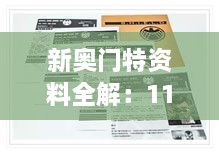 新奧門特資料全解：11月19日AOZ3.20.25生活版詳盡解析