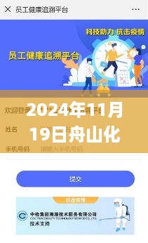 2024年11月19日舟山化工技術(shù)發(fā)布會：管家婆一碼一肖100中獎(jiǎng)_ZMG1.58.28幻想版