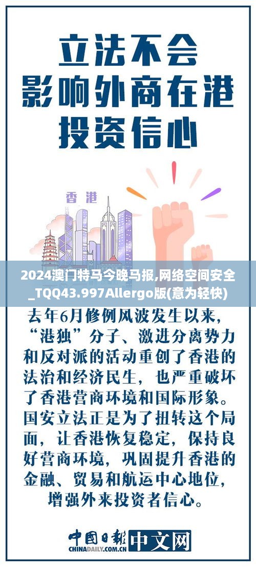 2024澳門特馬今晚馬報,網(wǎng)絡空間安全_TQQ43.997Allergo版(意為輕快)