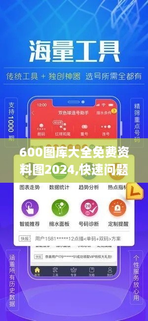 600圖庫大全免費資料圖2024,快速問題處理_QEW43.656黑科技版