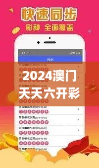 2024澳門天天六開彩免費資料,專業(yè)解讀方案實施_DZI43.585多功能版