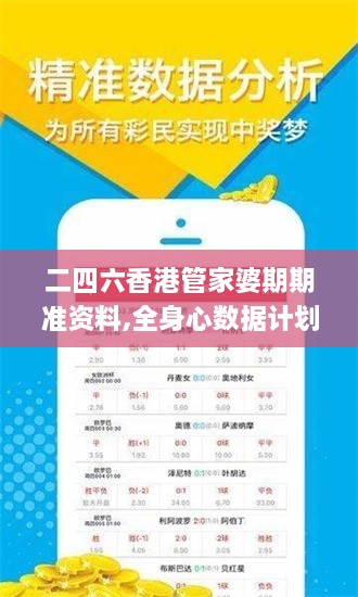 二四六香港管家婆期期準(zhǔn)資料,全身心數(shù)據(jù)計劃_CID43.986冷靜版