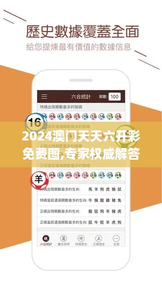 2024澳門天天六開(kāi)彩免費(fèi)圖,專家權(quán)威解答_WTZ43.221緊湊版