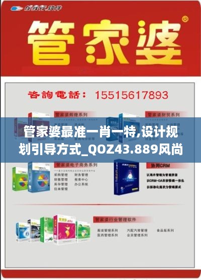 管家婆最準一肖一特,設計規(guī)劃引導方式_QOZ43.889風尚版