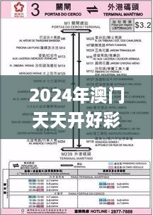 2024年澳門(mén)天天開(kāi)好彩333期,商務(wù)決策資料總結(jié)_ELP3.12