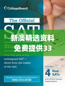 新澳精選資料免費(fèi)提供333期,權(quán)威說明解析_BZY1.71