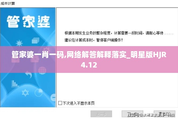 管家婆一肖一碼,網(wǎng)絡(luò)解答解釋落實(shí)_明星版HJR4.12