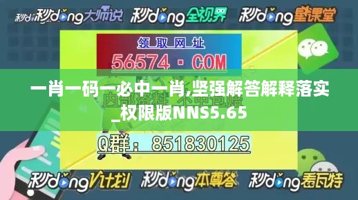 一肖一碼一必中一肖,堅強解答解釋落實_權(quán)限版NNS5.65