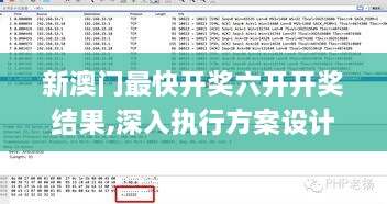 新澳門最快開獎六開開獎結(jié)果,深入執(zhí)行方案設(shè)計_明星版PLR5.32