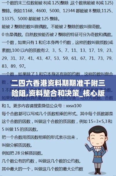 二四六香港資料期期準(zhǔn)千附三險阻,資料整合和決策_核心版JIO2.69